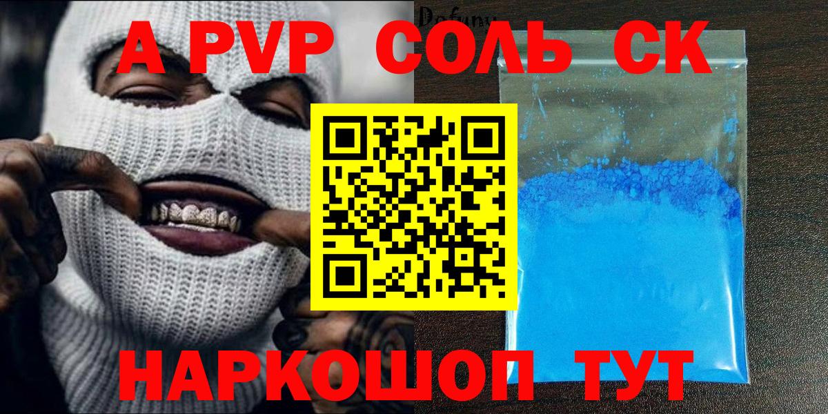 Alfa_PVP Соль Стрежевой