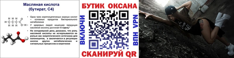 купить закладку  Стрежевой  маркетплейс телеграм  БУТИРАТ бутандиол 