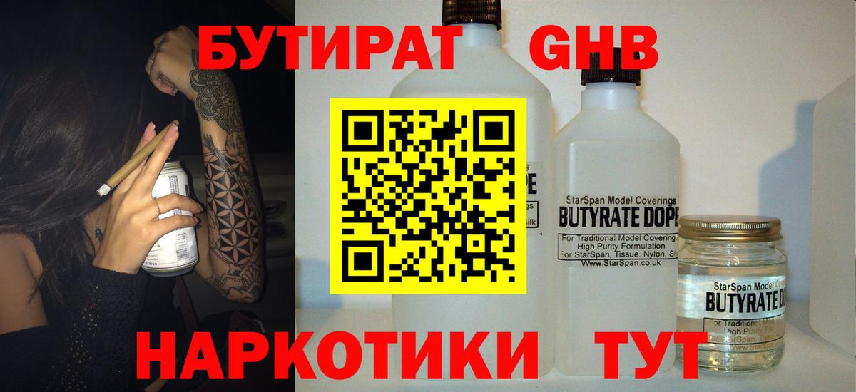 Стрежевой  Бутират GHB  БУТИРАТ  Вход с VPN 