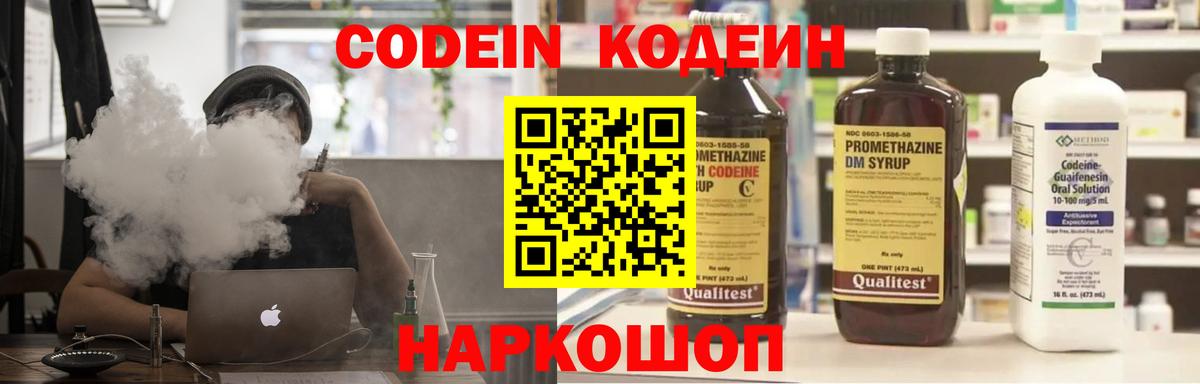 Codein напиток Lean (лин) Стрежевой