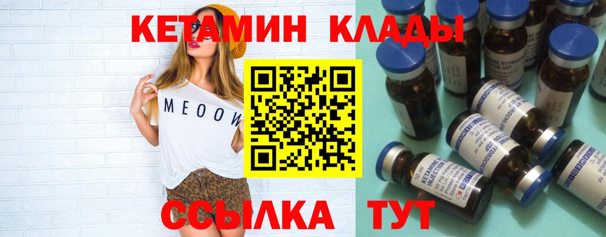 Кетамин VHQ  КЕТАМИН VHQ  Вход с VPN  Стрежевой 