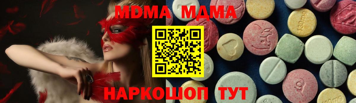 Стрежевой  MDMA Molly  МДМА  Вход с VPN  МДМА молли 