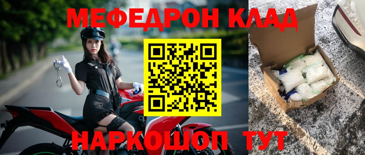 МЕФ  Вход с VPN  Меф  МЕФ mephedrone  Стрежевой 