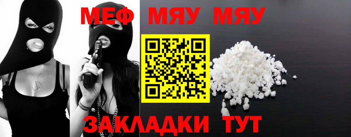 Меф мяу мяу Стрежевой