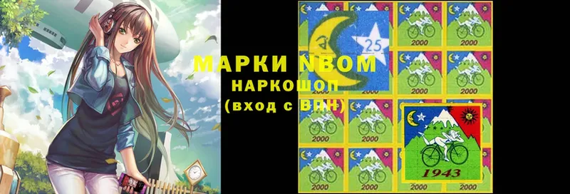 Марки NBOMe 1,5мг  Стрежевой 