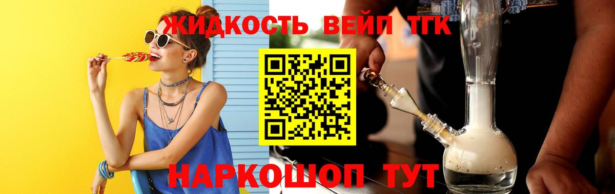 Дистиллят ТГК вейп с тгк Стрежевой